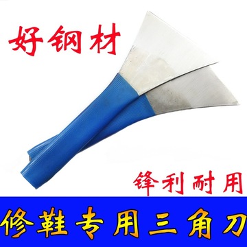 修鞋切割刀三角刀雕刻专用补鞋工具手工封边皮修边鞋底手动裁刀跨