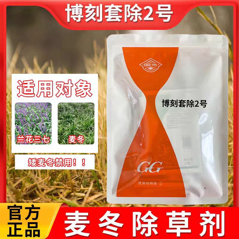 国光博刻2号套装麦冬除草剂大巢菜小飞蓬水花生杂草兰花三七除草