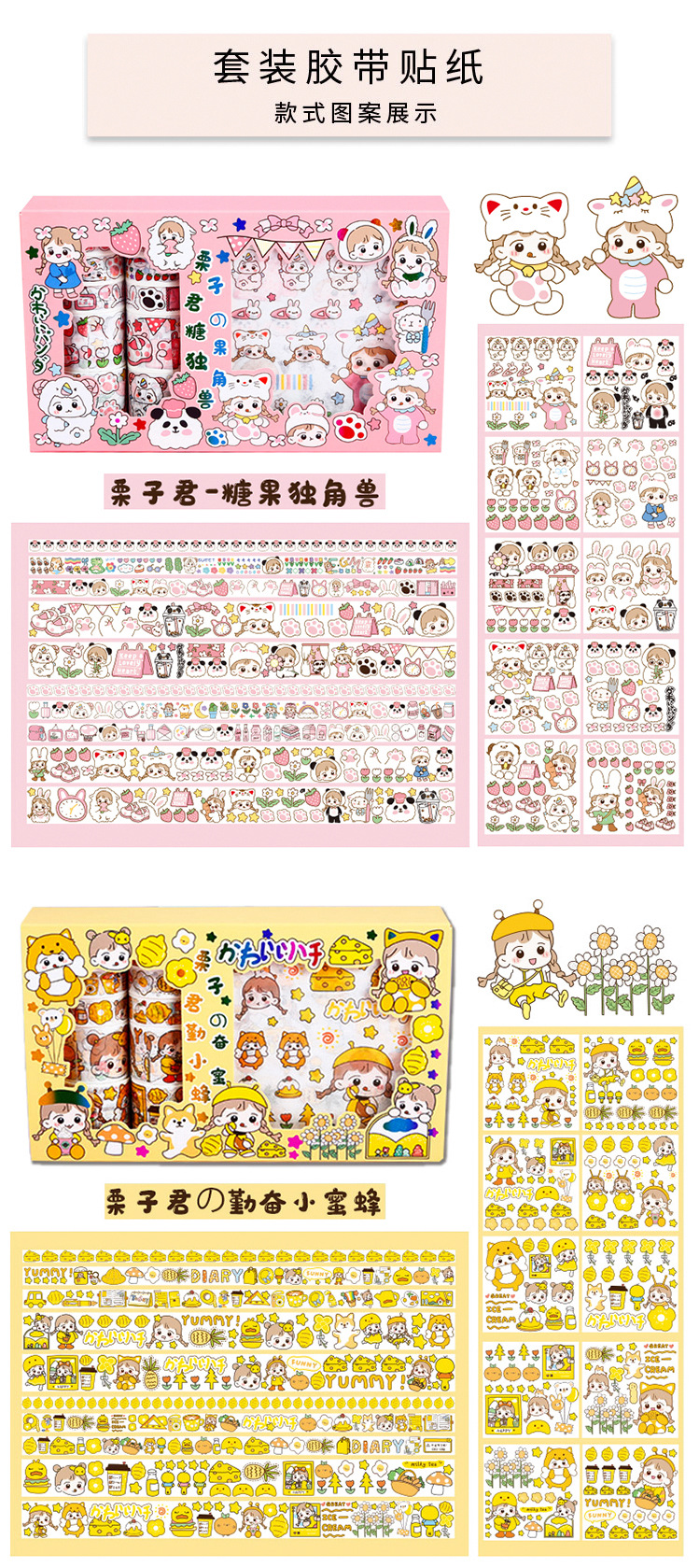 小马创意文具 栗子君萌宠乐园10*10可爱卡通手账胶带贴纸盒套装