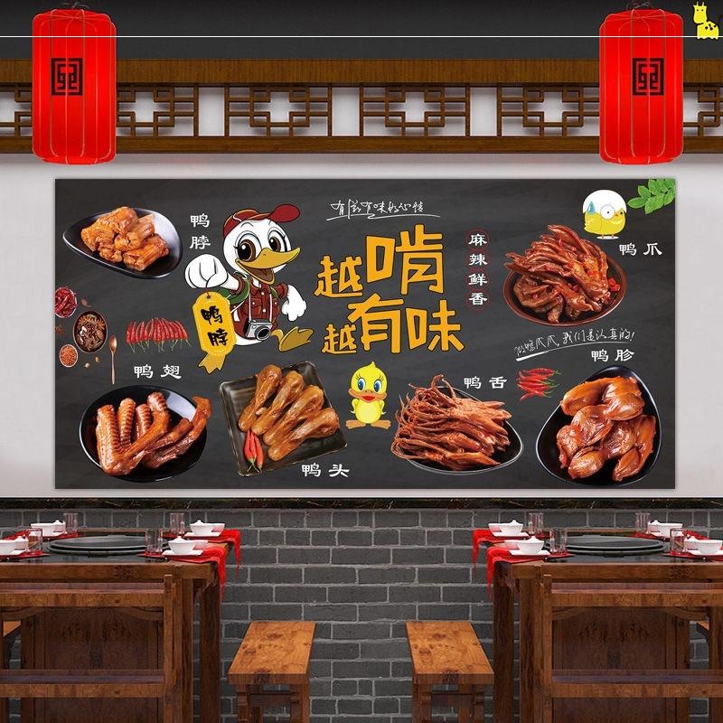 卤菜店背景墙鸭货店墙贴卤味卤菜店装饰画图片自粘贴画背景墙贴纸