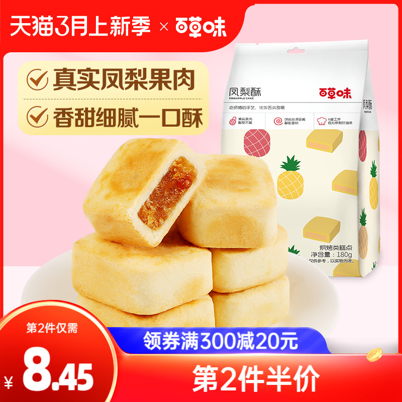 分销权益登录查看是否享首单包邮或首单立减成交评价包装规格凤梨酥