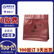 OEM/ODM/八边封定制咖啡袋易撕拉链食品包装袋铝箔自立自封茶叶袋