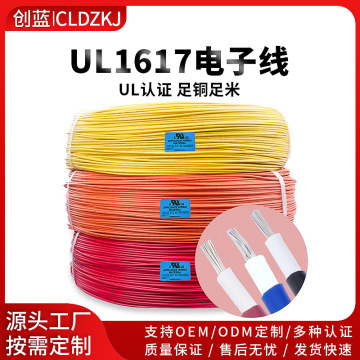 ul1617电子线16/26awg无氧铜导线 镀锡铜电子线 pvc双层绝缘电源