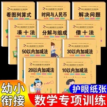 幼小衔接数学专项训练借10凑十法分解与组成解决问题10以内加减法