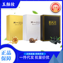 泰国面膜芮一版RAYI蚕丝补水保湿收/缩毛孔面部护理面膜批发