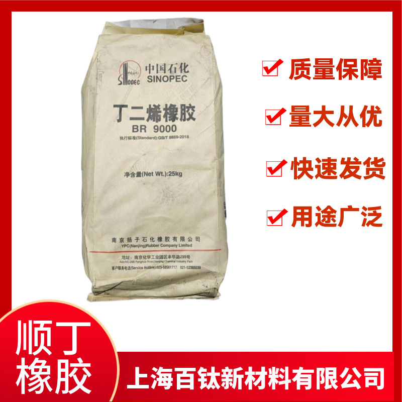 扬子顺丁橡胶br9000橡胶四川顺丁br9000-阿里巴巴