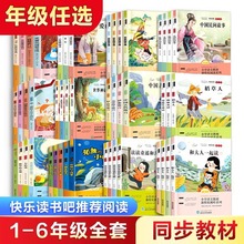 快乐读书吧1-6年级课外书上下册中国民间故事安徒生童话图书批发