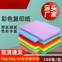 彩色a4打印纸100张复印纸单色混色卡纸紫色多色手工纸卡纸黄色