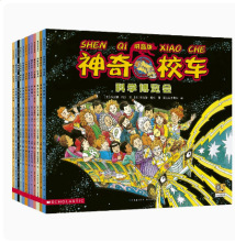 神奇校车图画书注音版 全套12册儿童百科全书绘本漫画神奇的校车