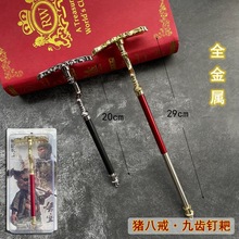 游戏周边黑悟空金属伸缩武器BOSS猪八戒靶子九齿钉耙玩具模型