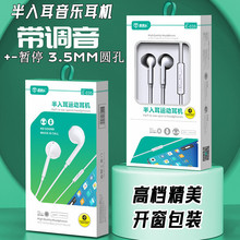 3.5半入耳音乐耳机带调音 适用华为小米vivo苹果oppo手机音乐耳机