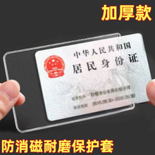 透明磨砂防消磁银行卡套身份卡保护套会员卡公交卡证件卡套证奕禾