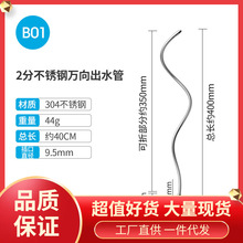 5HNN批发2分水龙头出水管304不锈钢弯管万向出水净水龙头配件黑色