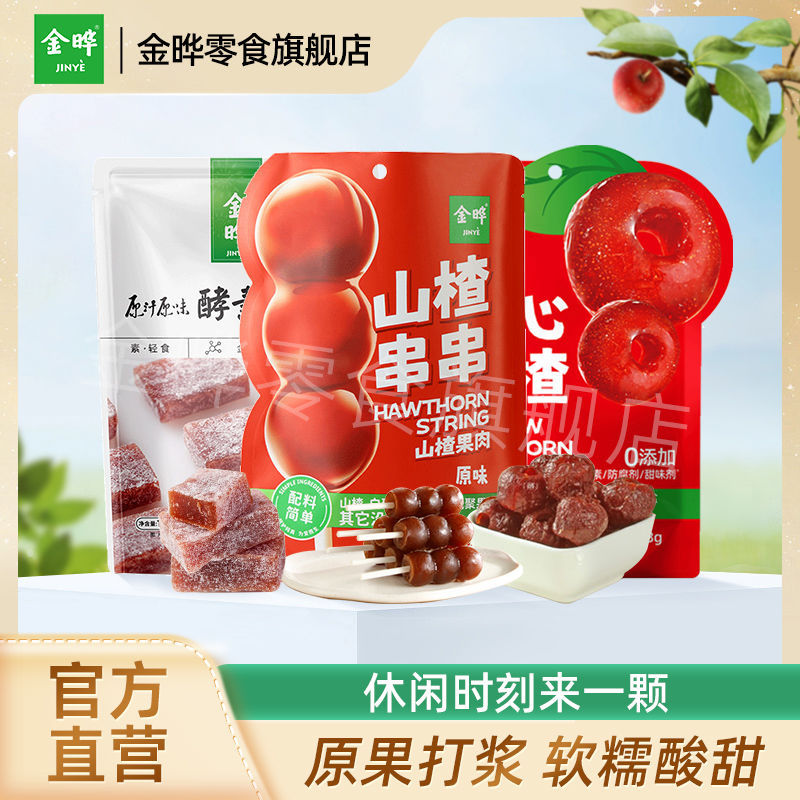 金晔山楂串串空心山楂酵素山楂混合装网红小零食324g袋装年货整箱