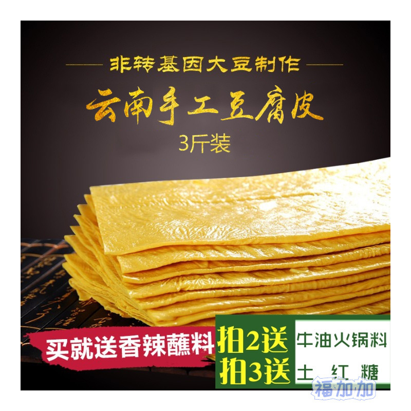 1500g云南豆腐皮特产豆油皮干货腐竹火锅凉拌石屏豆制品豆皮-阿里巴巴