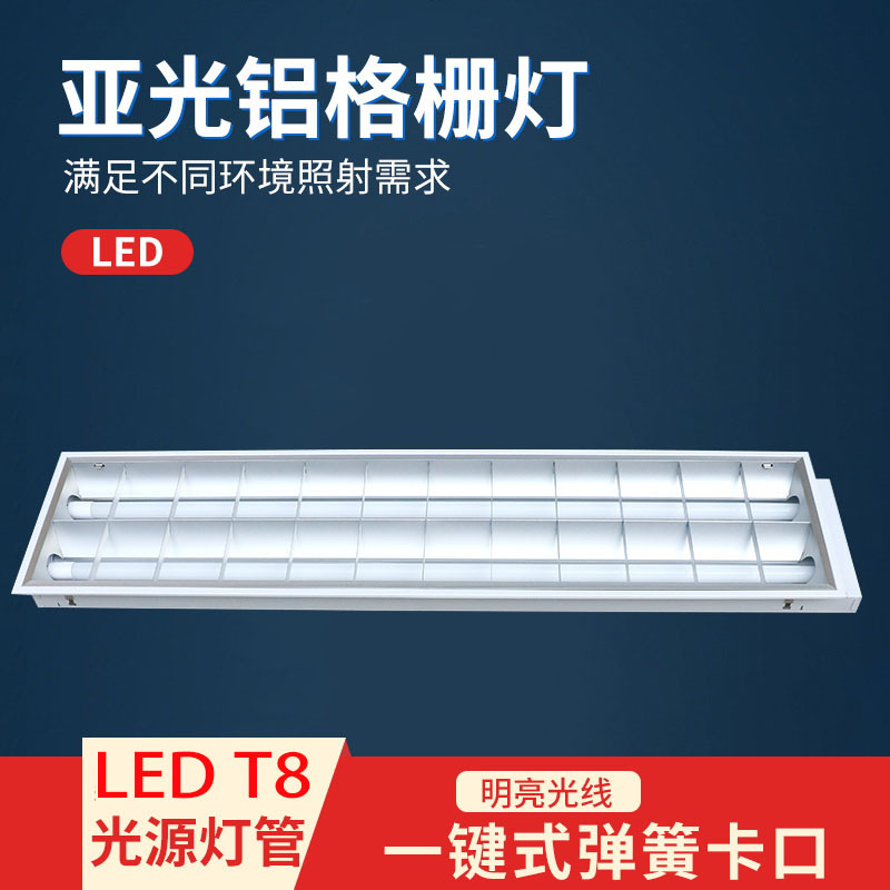 明装暗装亚光铝格栅灯 LEDT8光源灯管吊顶灯盘 嵌入式应急平板灯