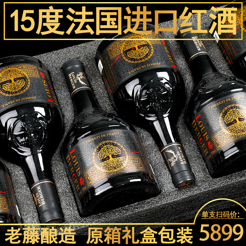 15度法国红酒整箱进口干红葡萄酒750ml6瓶赤霞珠红酒6支装正品
