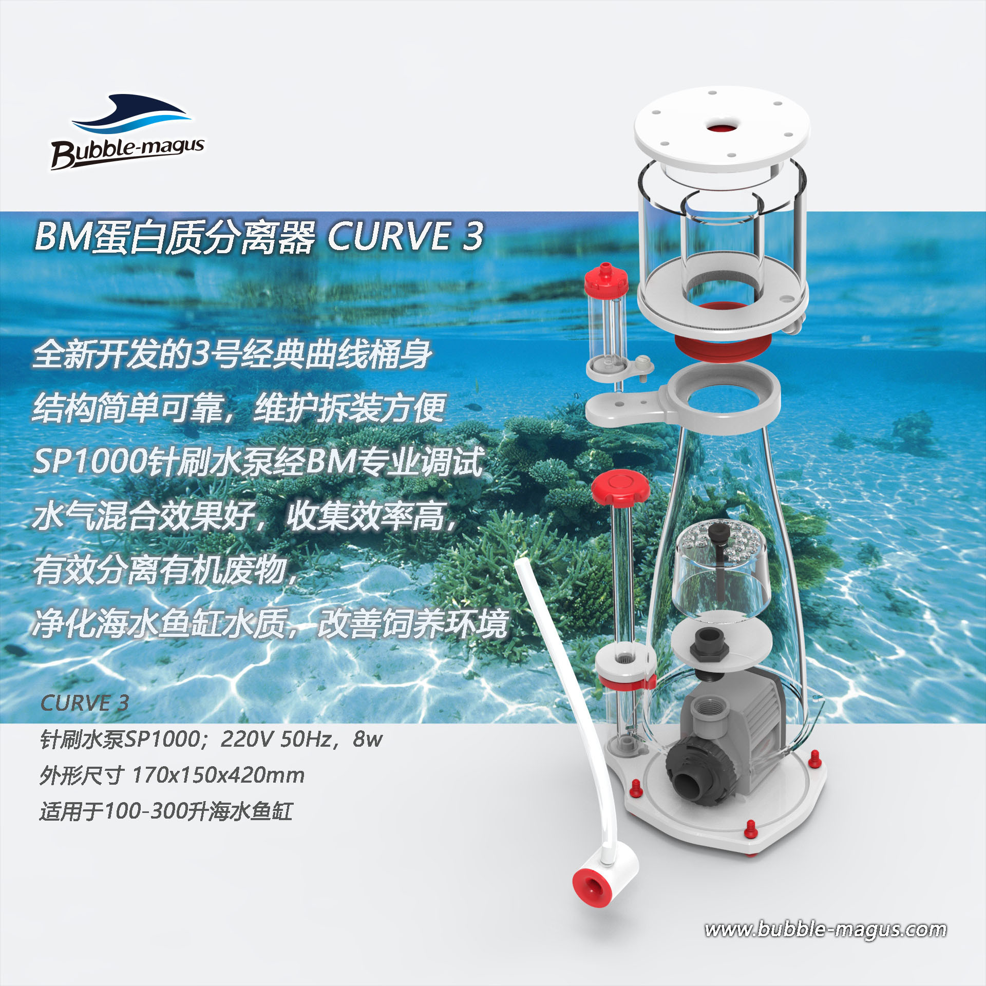 bm curve5/7/9 /29 /36/66蛋分内置蛋白质分离器海水缸水族箱