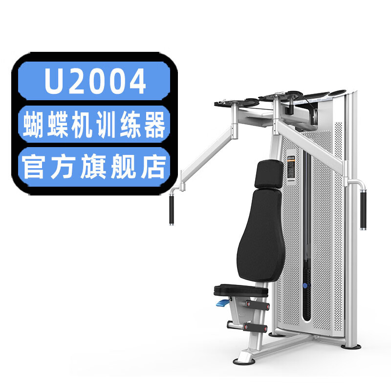dhzfitnessu2004蝴蝶机训练器大胡子运动健身器材