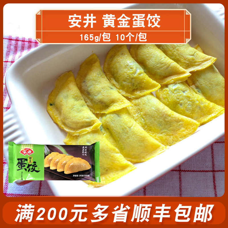 安井黄金蛋饺火锅食材冷冻食品蛋饺关东煮食材速冻麻辣烫点心165g
