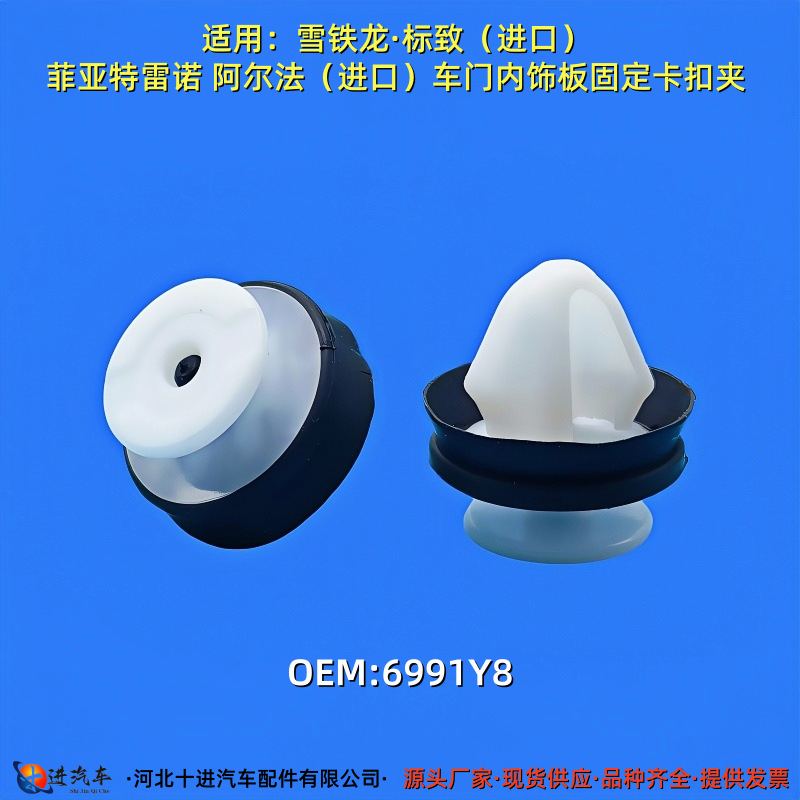 适用进口雪铁龙标致车白门板内饰板固定卡扣夹子6991Y89654280780