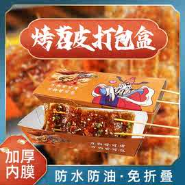 烤苕皮豆干打包盒子免折加厚带盖纸盒外卖一次性小吃船盒批发