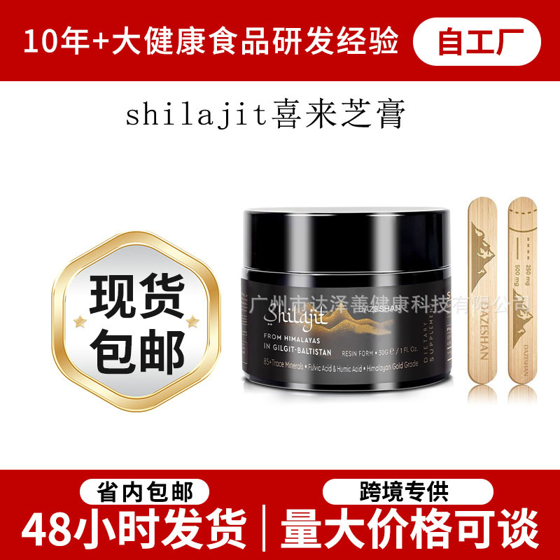 跨境专供喜来芝膏100%Pure Himalayan Shilajit Soft resin钙铁锌