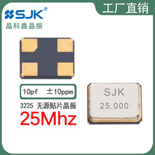 sjk晶振7U25000E10UBE现货3225 25m 10pf10ppm无源晶体谐振器贴片