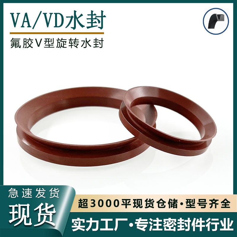 厂家直销氟胶VA/VD水封V型耐高温无骨架旋转密封圈防尘防水油封