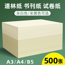a4道林纸打印纸80g100g120g复印纸米白米黄本色a3试卷家用打印专