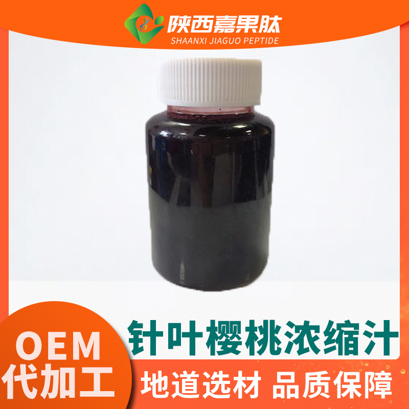 5倍 现货供应 针叶樱桃果汁 各种水果浓缩汁-阿里巴巴