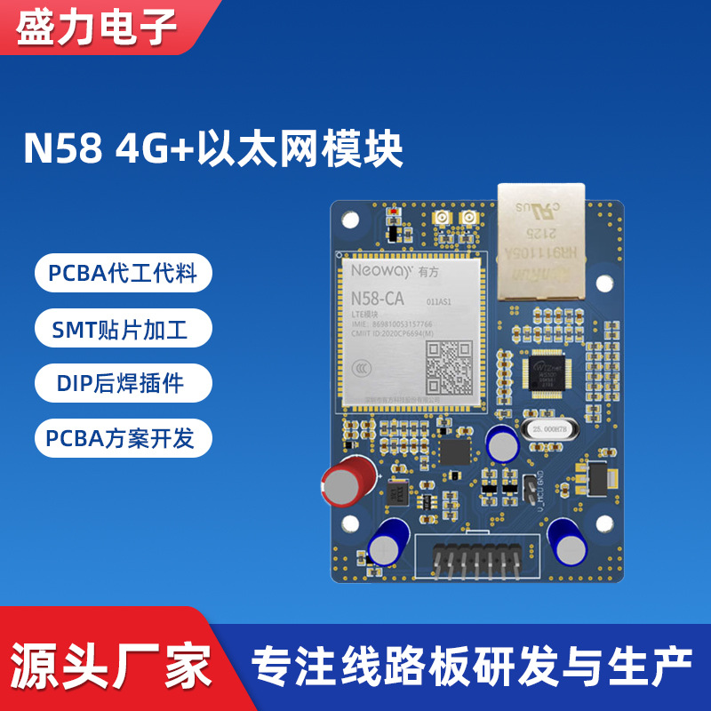 N58 4G+以太网模块无线通信模块 物联网安防监控全网通4G模块可定