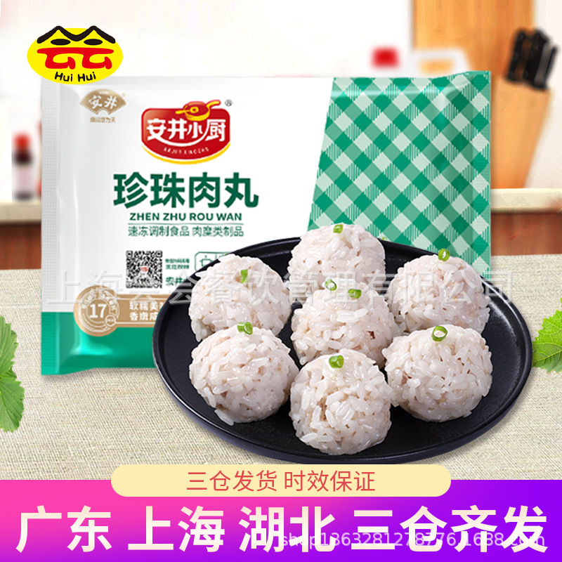 安井珍珠糯米肉丸320g酒店饭店餐饮冷冻半成品食材美食私房菜丸子