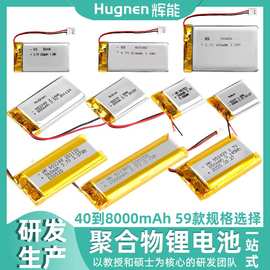 锂电池3.7V聚合物50mAh8000mAh充电池芯59款快低内阻带保护板出线