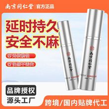 南京同仁堂鹊医世家外用延时喷剂性用品成人速效男女情趣用品喷雾