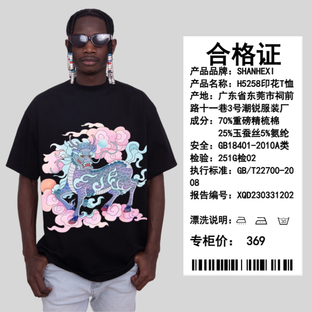 2024麒麟踏云图印花国潮小众t恤男款重磅260g宽松短袖ins半袖上衣