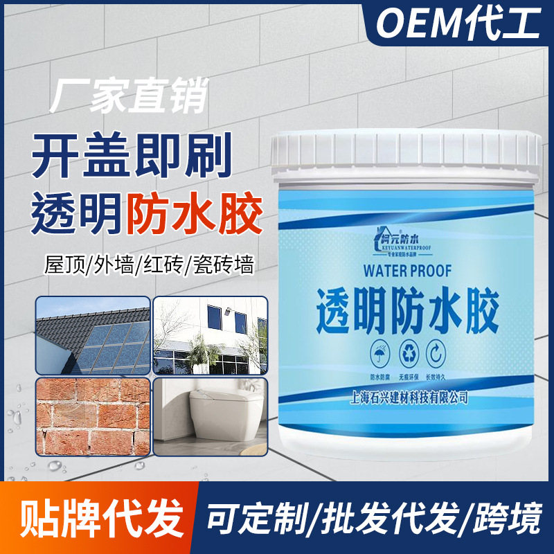一件代发透明防水胶卫生间防水涂料免砸砖胶窗台外墙跨境防水材料