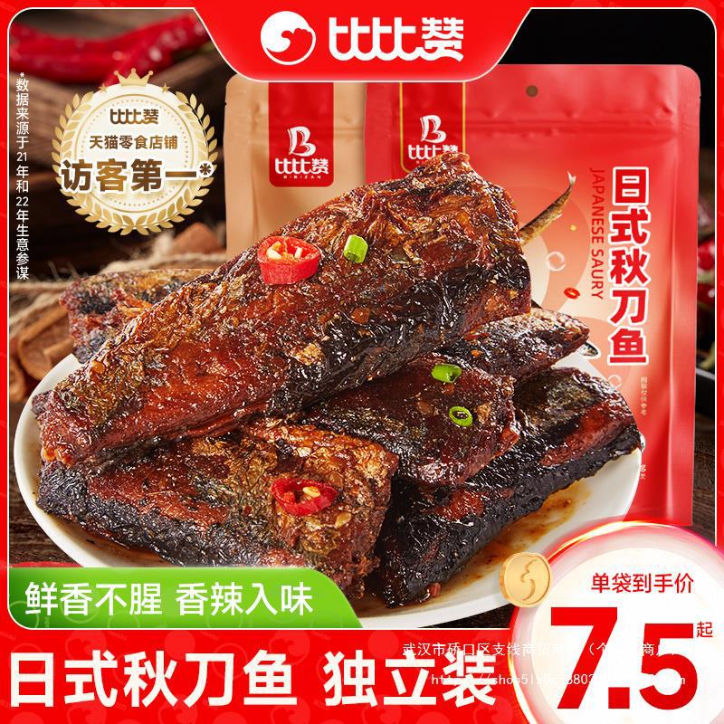 小吃秋刀鱼比比赞熟食香辣下酒菜小鱼干休闲食品海味零食日式即食