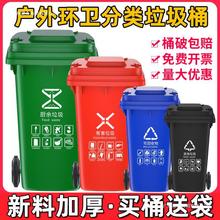 垃圾桶大号商用带盖户外分类桶加厚环卫物业240L大型垃圾箱可挂车