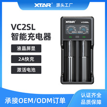 XTAR VC2SL 强光手电18650/21700锂电池5/7号电池智能充电器