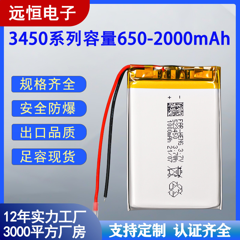 KC认证523450聚合物锂电池 3.7V1000mAhLED灯游戏机补光灯电池