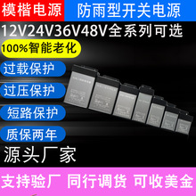 防雨电源5V12V24V防雨开关电源200W300W400W500W发光字灯带 电源