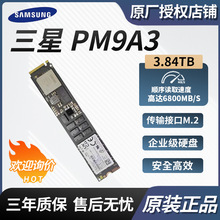 适用三星 PM9A3 3.84TB企业级固态硬盘 SSD M.2接口 MZ1L23T8HBLA