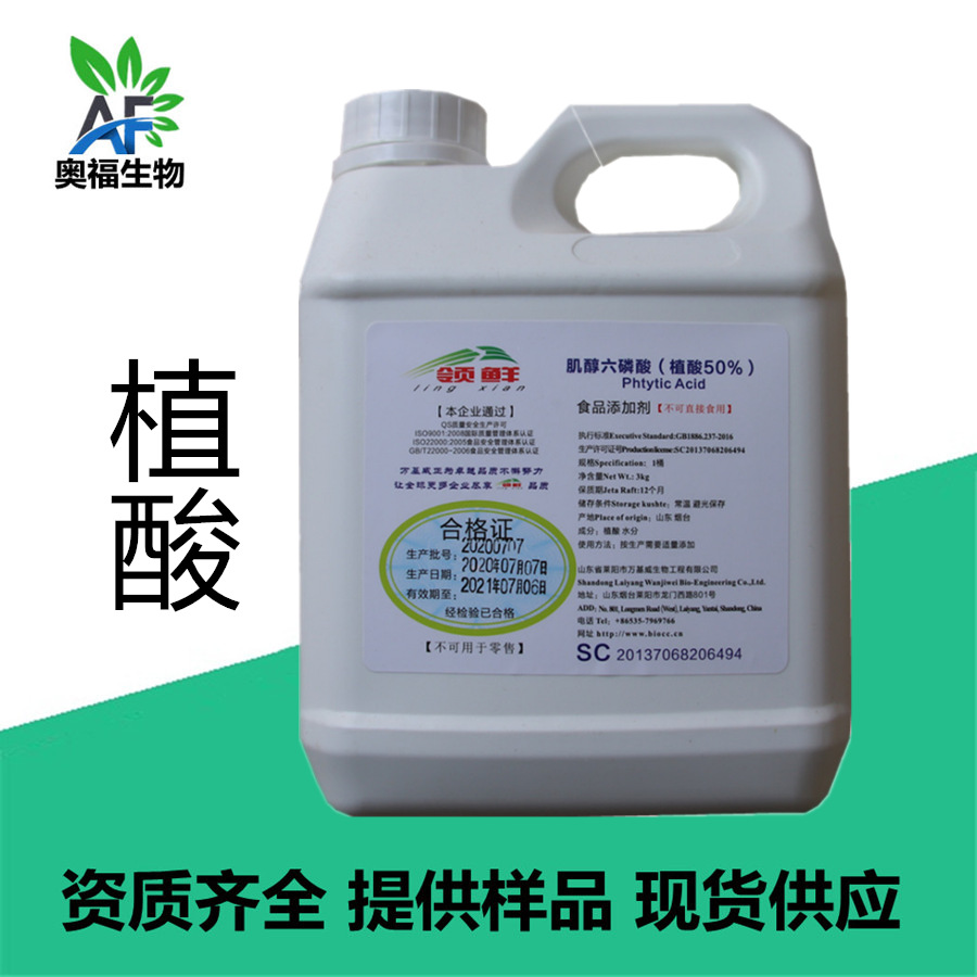 食品级植酸 食品添加剂植酸50% 3kg/桶-阿里巴巴
