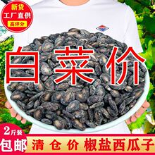 椒盐味小个西瓜子即食咸味黑瓜子坚果炒货休闲食品100g/250g/500g