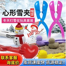 儿童玩雪工具鸭子雪球夹子户外打雪仗神器堆雪人玩具套装成人装备