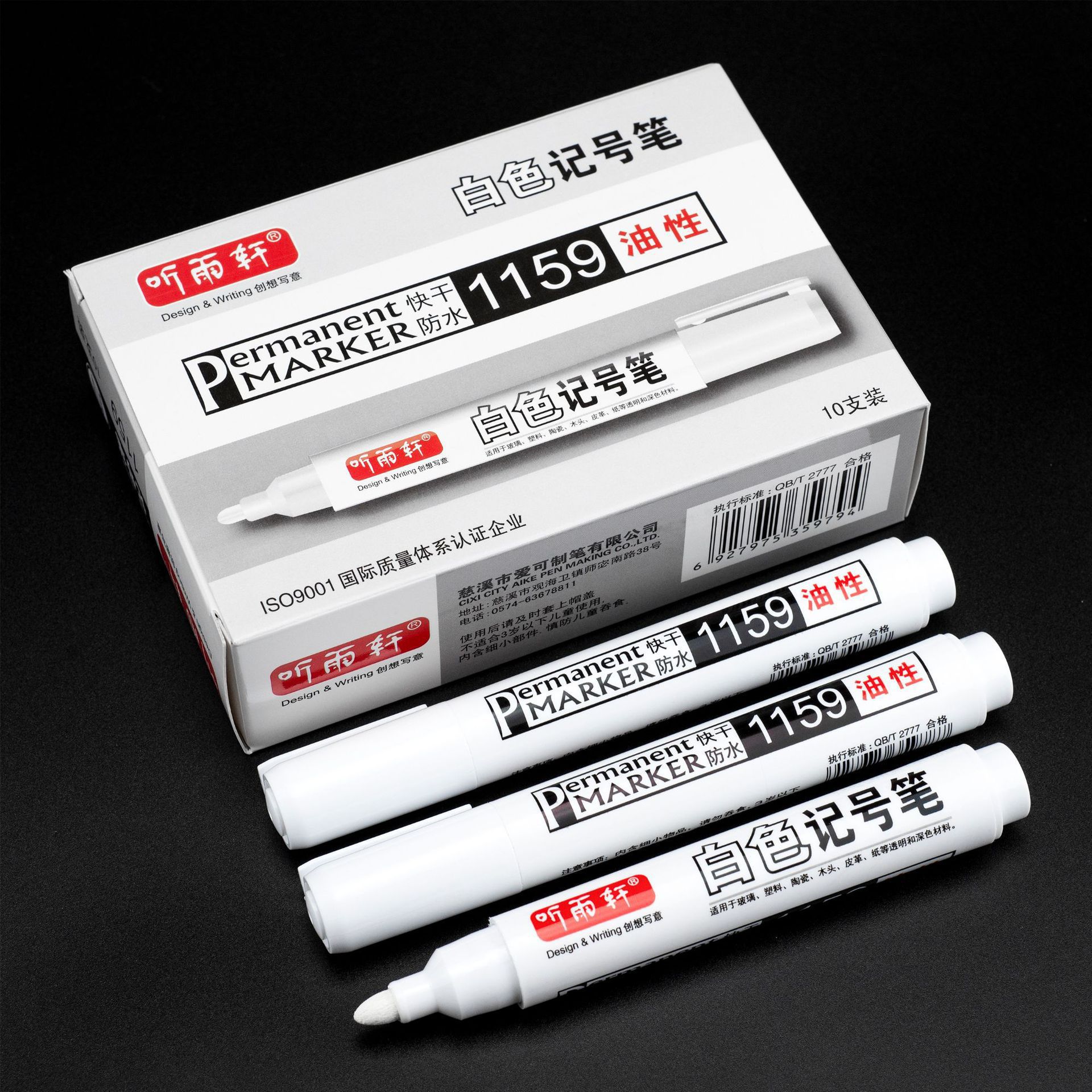 听雨轩1159油性白色记号笔不可擦快干防水2.0mm线幅 新品文具批发