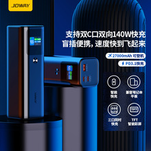 JOWAY PD快充140W移动电源 大功率数显户外旅行手机大容量充电宝