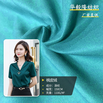 现货110g涤纶斜纹桃皮绒磨毛沙滩裤箱包里布志愿服-阿里巴巴