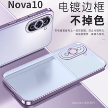 Nova12磨砂手机壳 SULADA本色电镀软边保护壳适用Nova11Pro手机壳